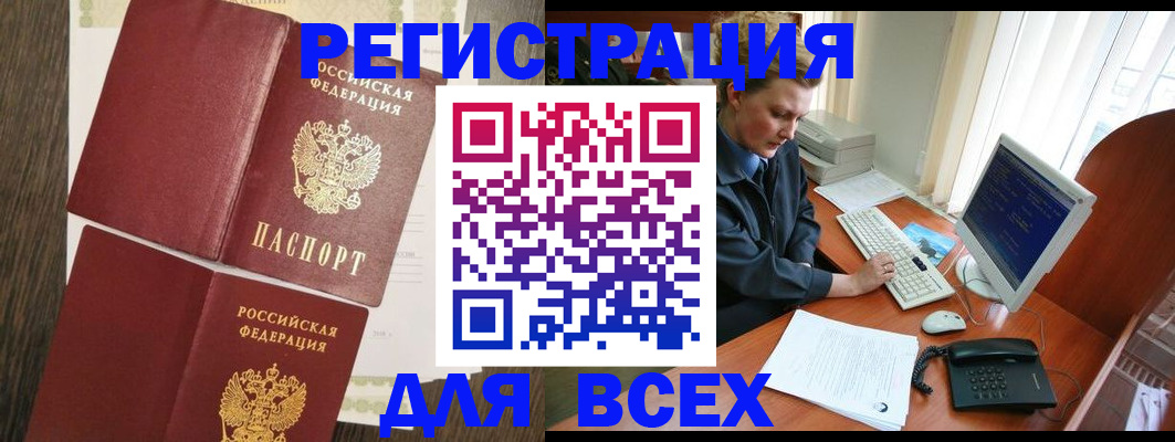 прописка для работы в Сарове