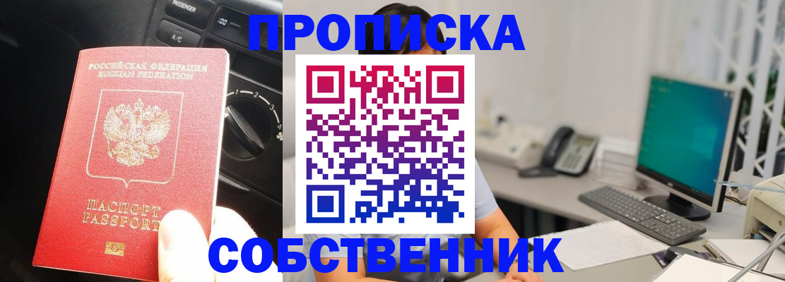 прописка в квартире в Сарове